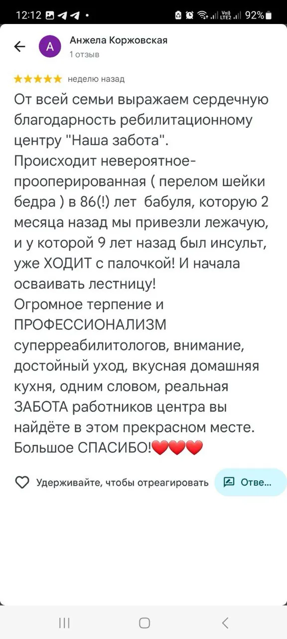 Отзыв о центре