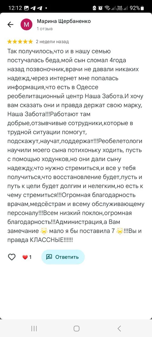 Отзыв о центре