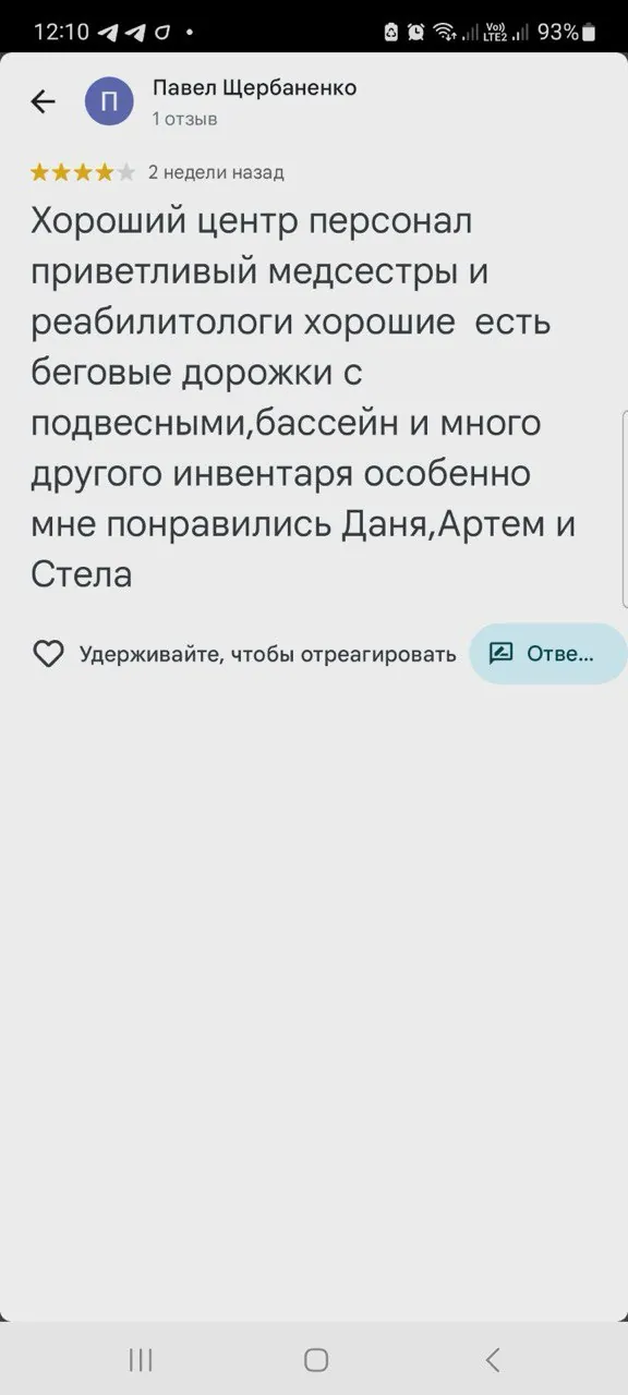 Отзыв о центре