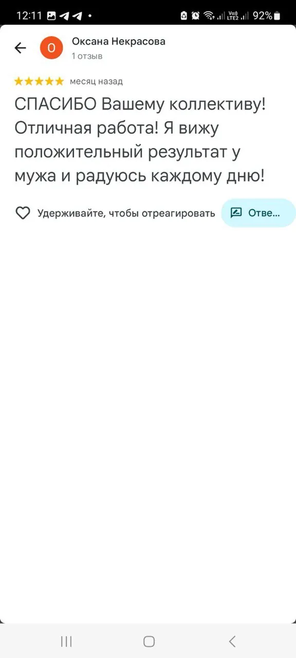 Отзыв о центре
