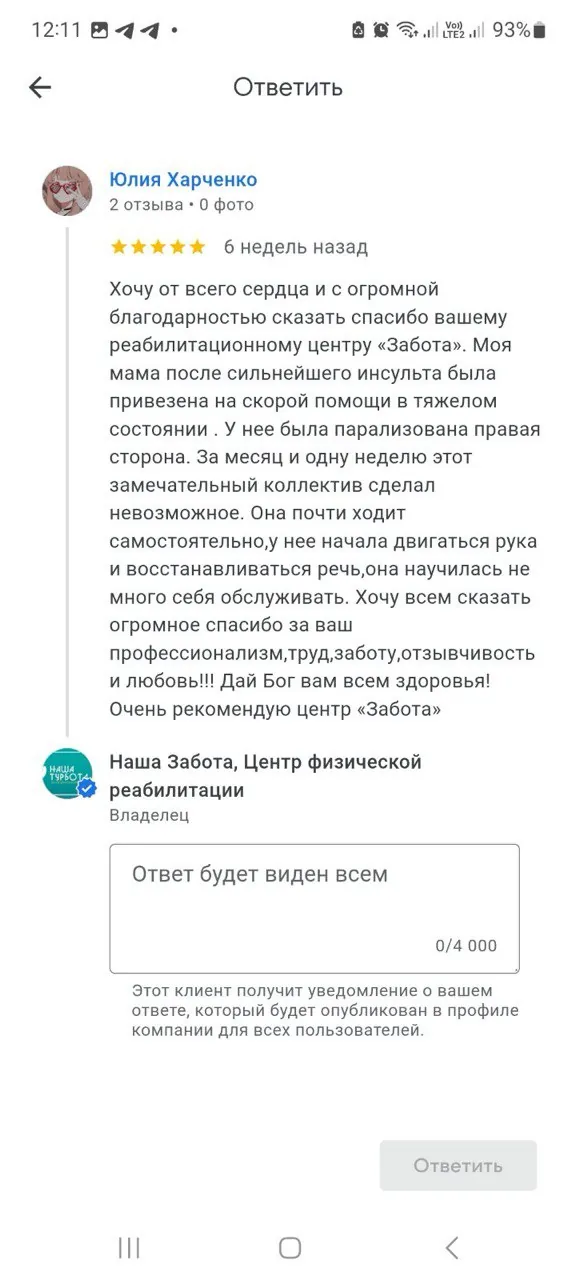 Отзыв о центре