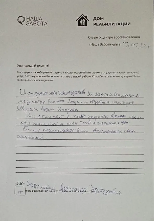 Отзыв о центре