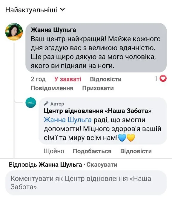 Отзыв о центре