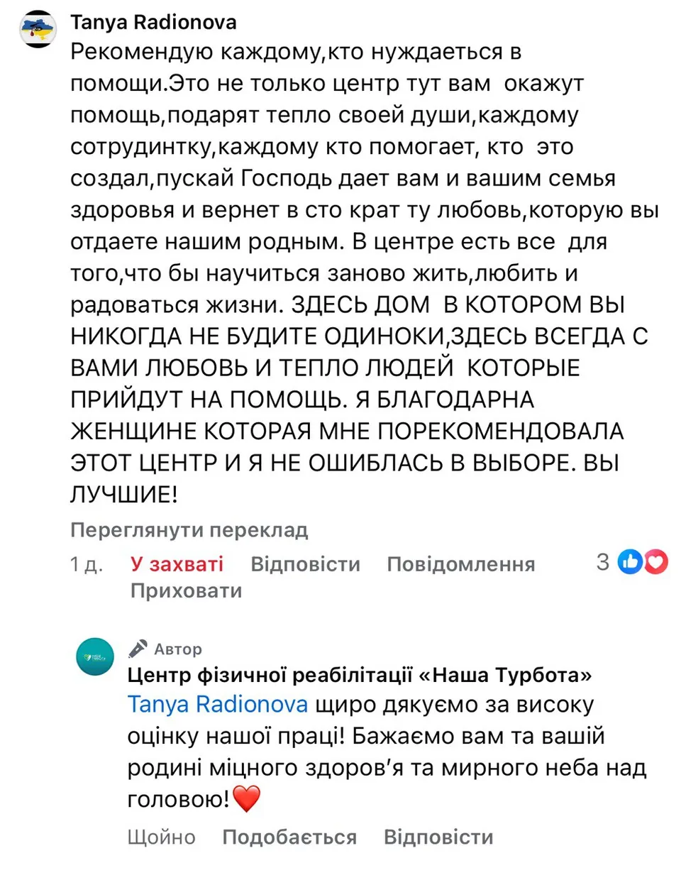 Отзыв о центре