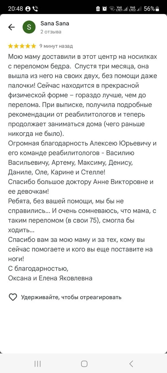 Отзыв о центре