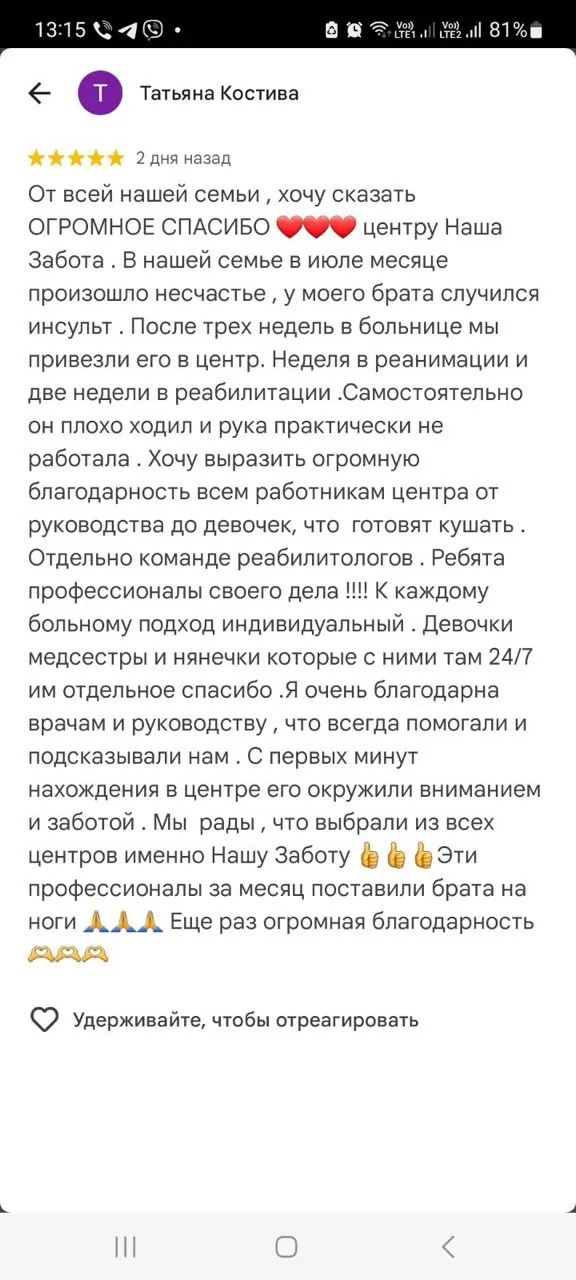 Отзыв о центре