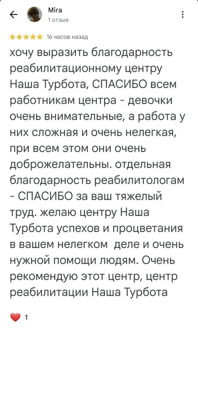 Отзыв о центре