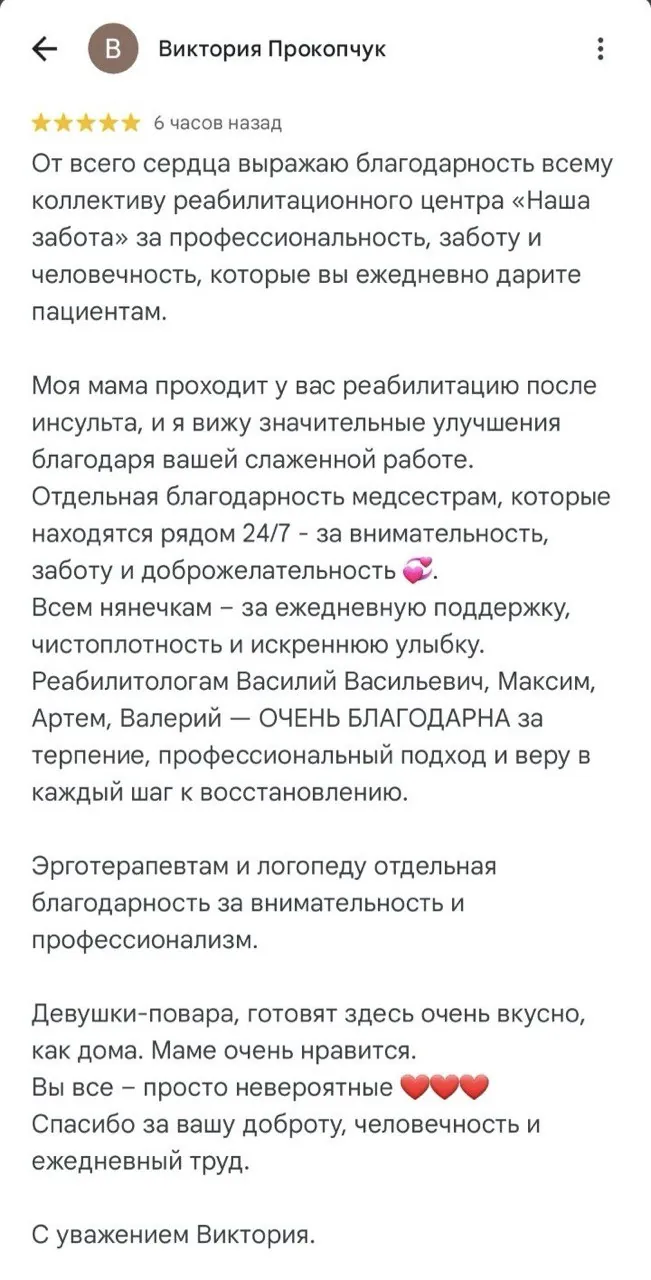 Отзыв о центре
