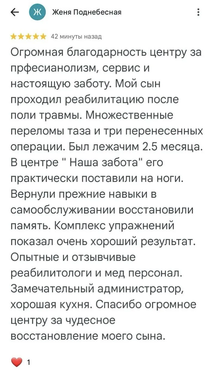 Отзыв о центре