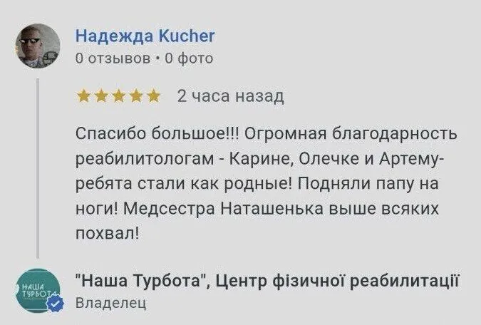 Отзыв о центре