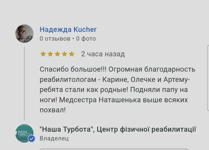 Отзыв о центре