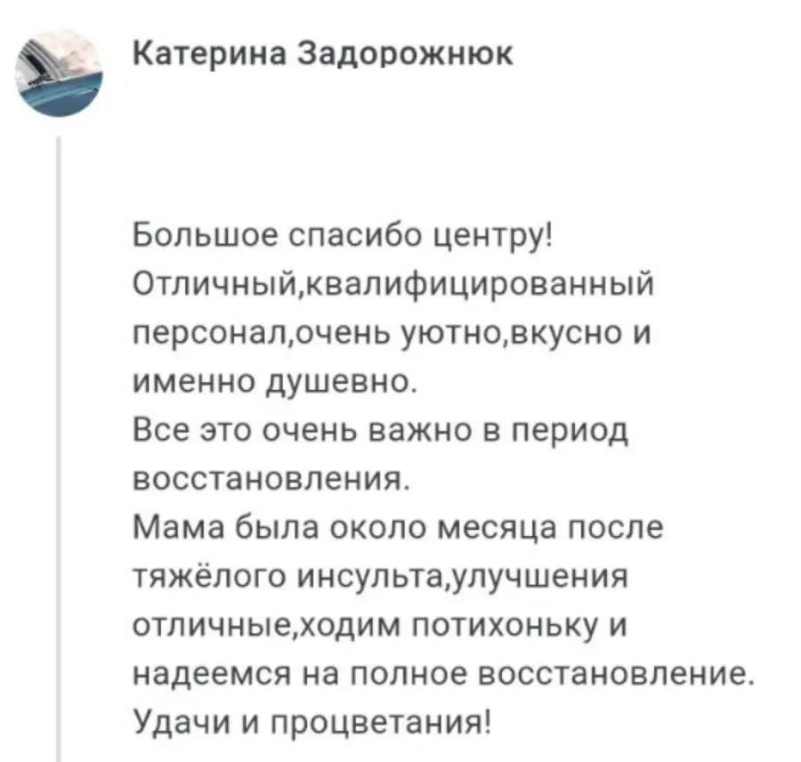 Отзыв о центре