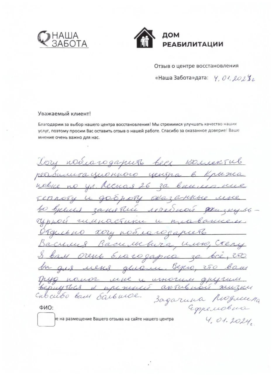 Отзыв о центре