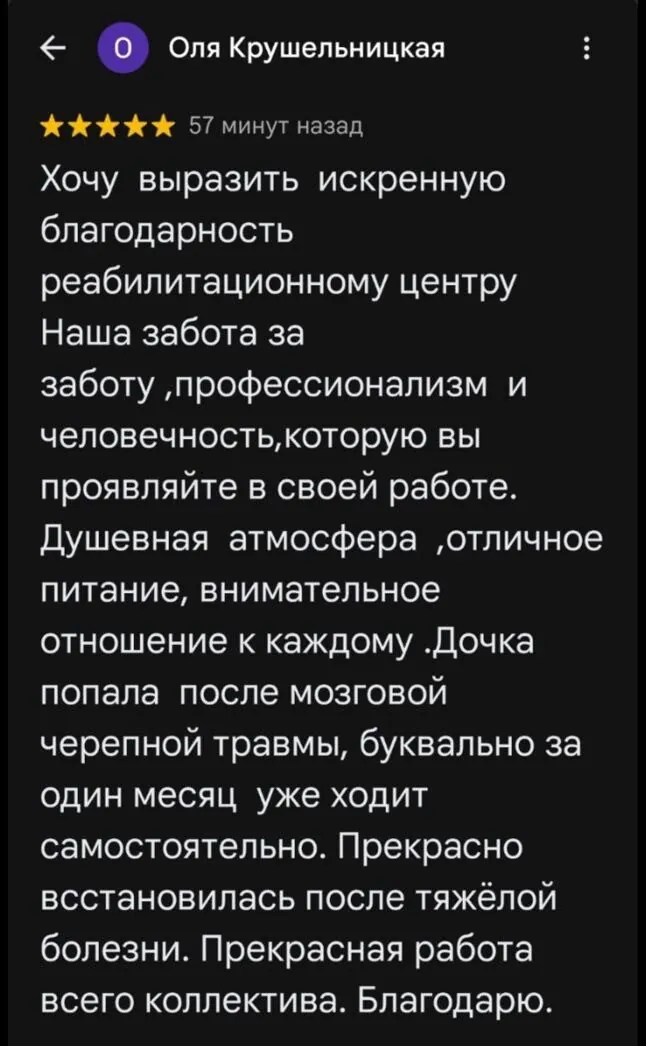 Отзыв о центре