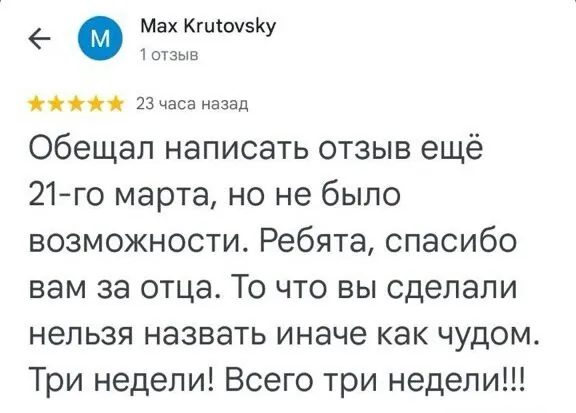 Отзыв о центре