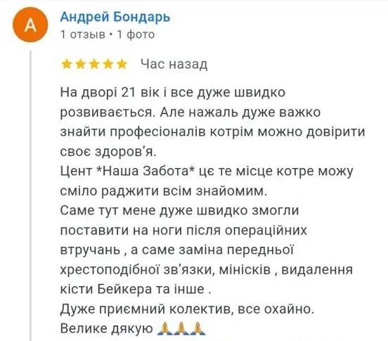 Отзыв о центре