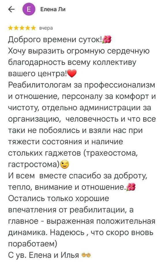 Отзыв о центре