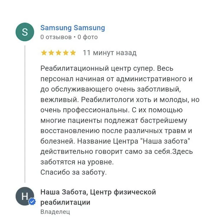 Отзыв о центре