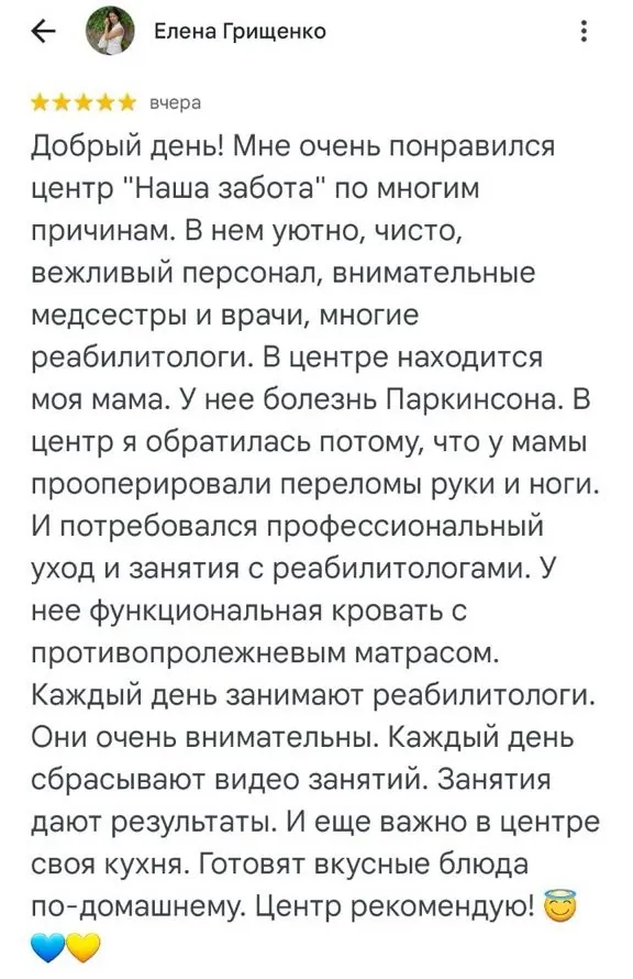 Отзыв о центре