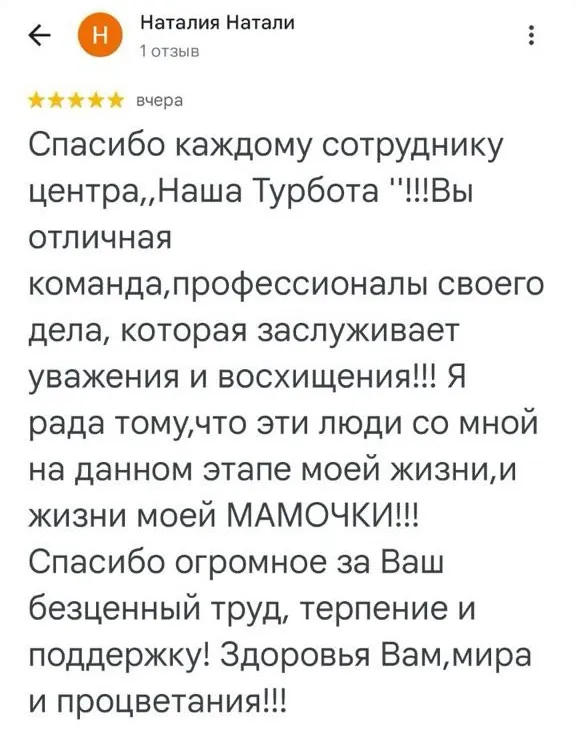 Отзыв о центре