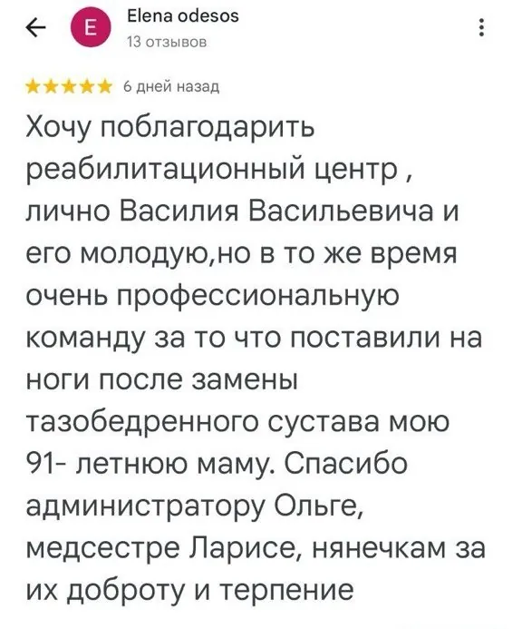 Отзыв о центре
