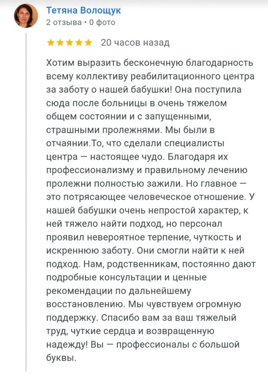 Отзыв о центре