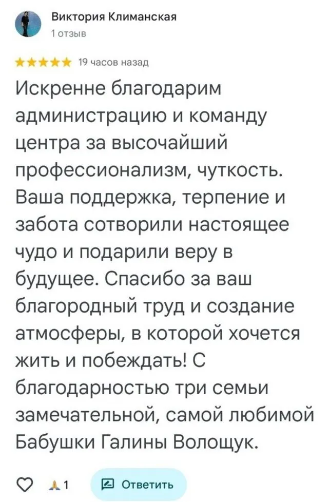 Отзыв о центре