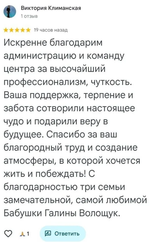 Отзыв о центре