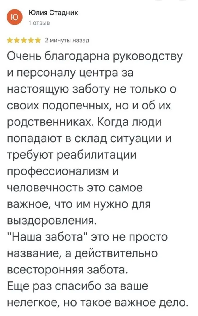 Отзыв о центре