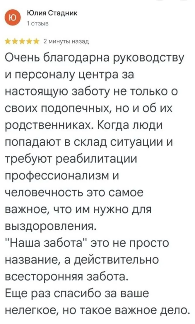 Отзыв о центре