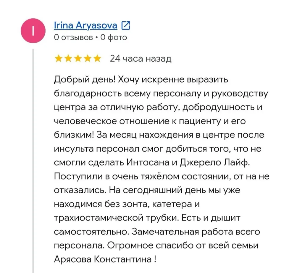 Отзыв о центре
