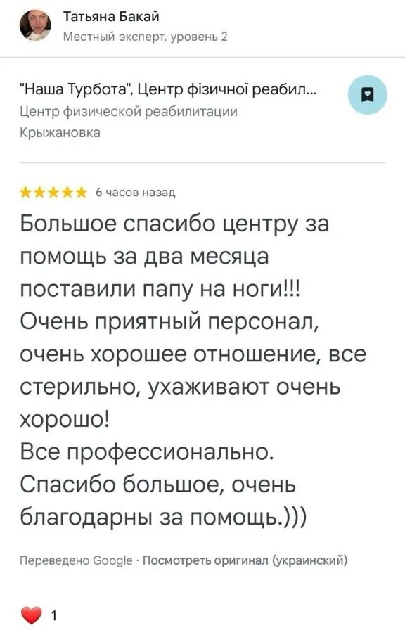 Отзыв о центре