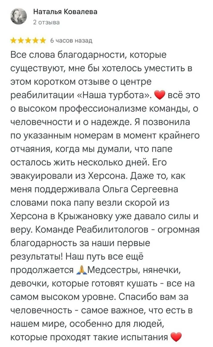 Отзыв о центре